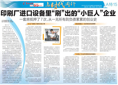 印刷厂进口设备里“刷”出的“小巨人”企业